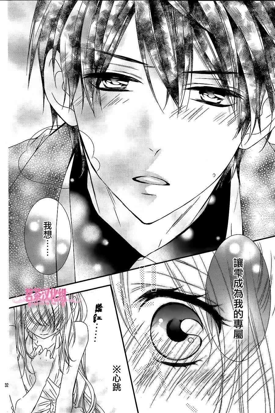 那个女孩的、俘虏 18话 第31页