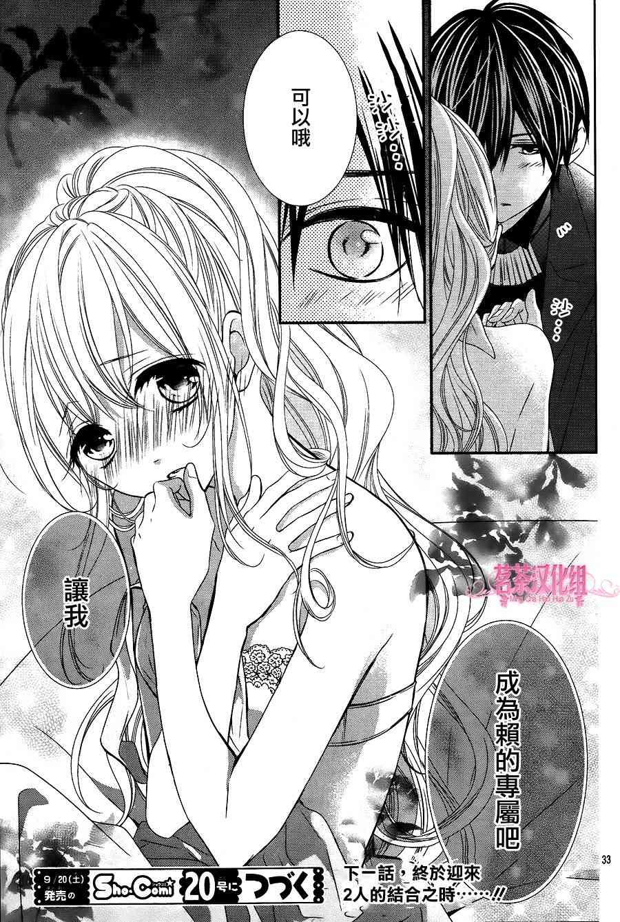 那个女孩的、俘虏 18话 第32页