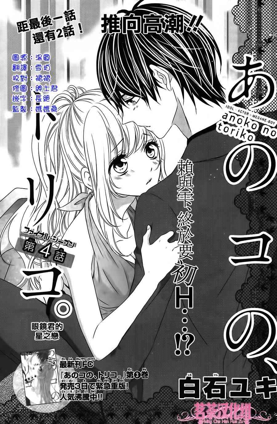 那个女孩的、俘虏 19话 第0页