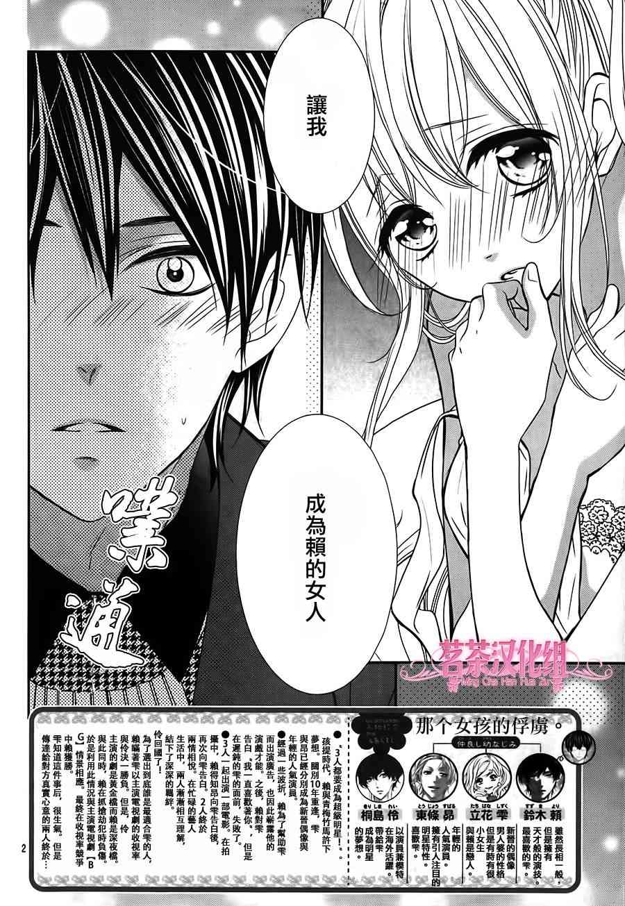 那个女孩的、俘虏 19话 第1页