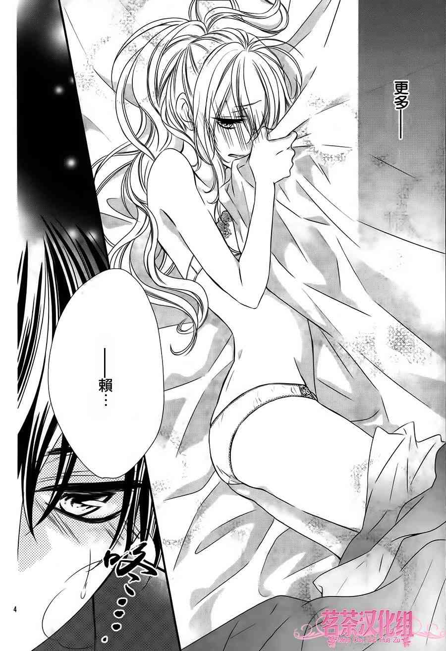 那个女孩的、俘虏 19话 第3页