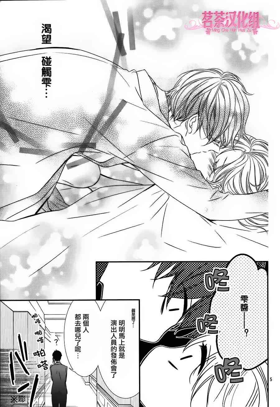 那个女孩的、俘虏 19话 第4页