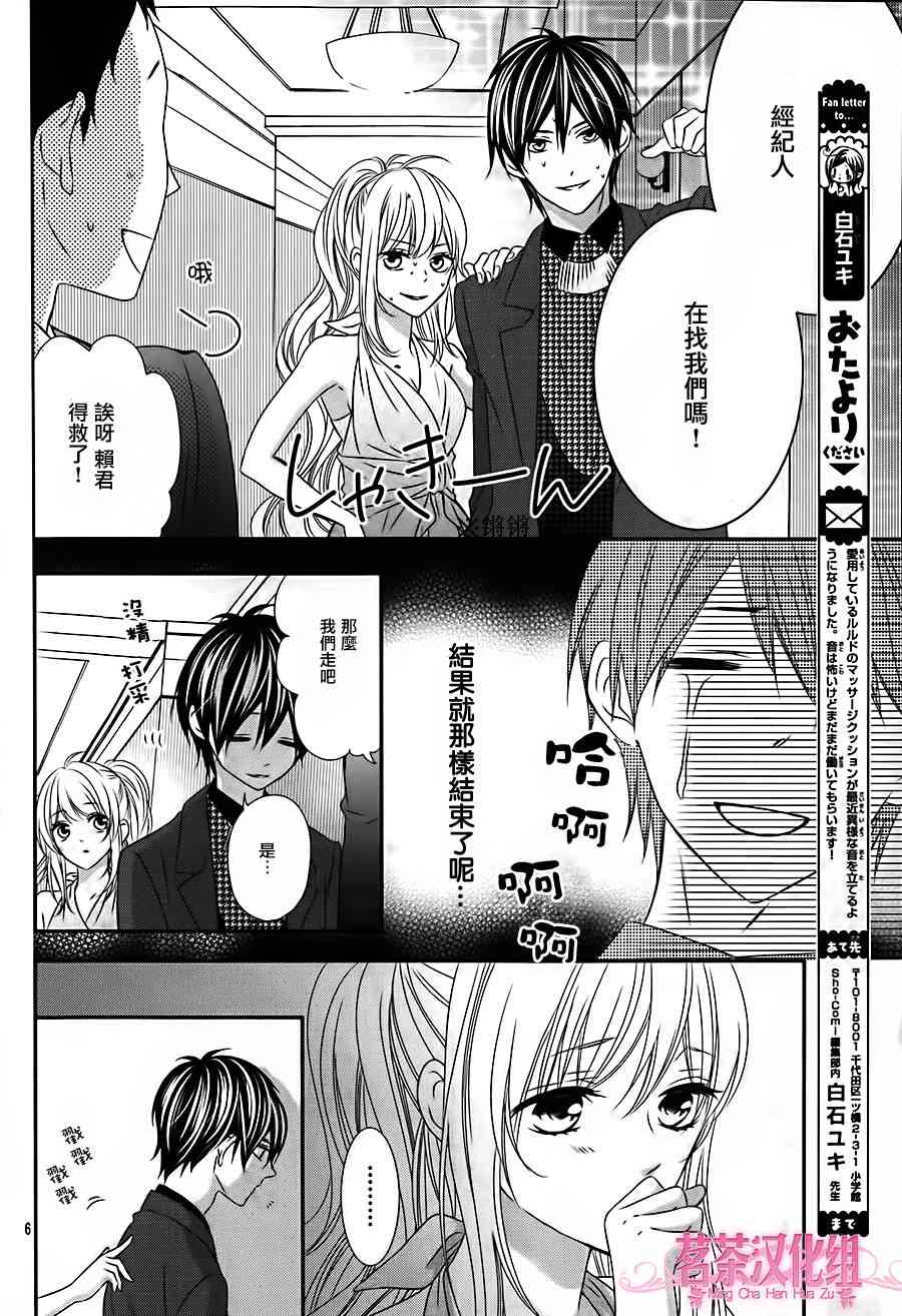 那个女孩的、俘虏 19话 第5页