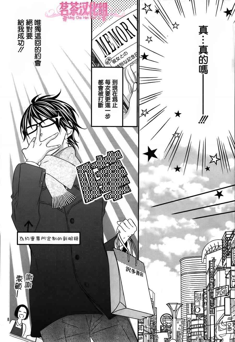 那个女孩的、俘虏 19话 第7页