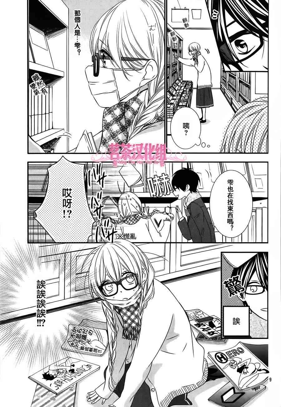 那个女孩的、俘虏 19话 第8页