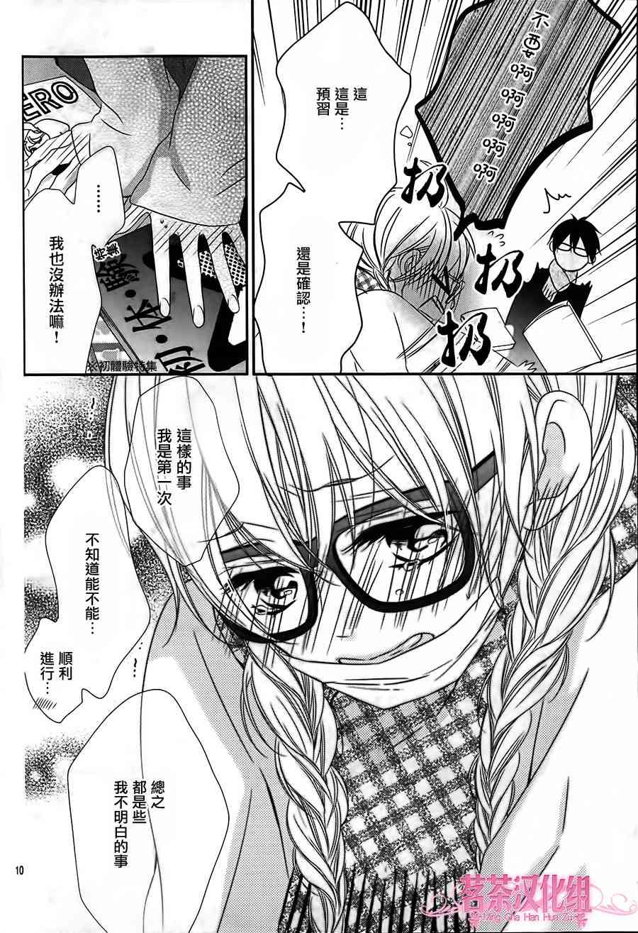 那个女孩的、俘虏 19话 第9页