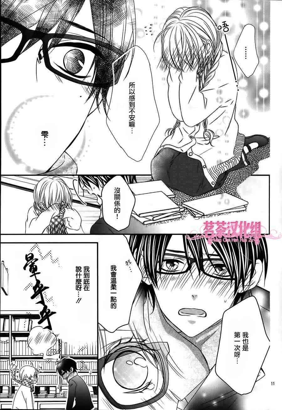 那个女孩的、俘虏 19话 第10页