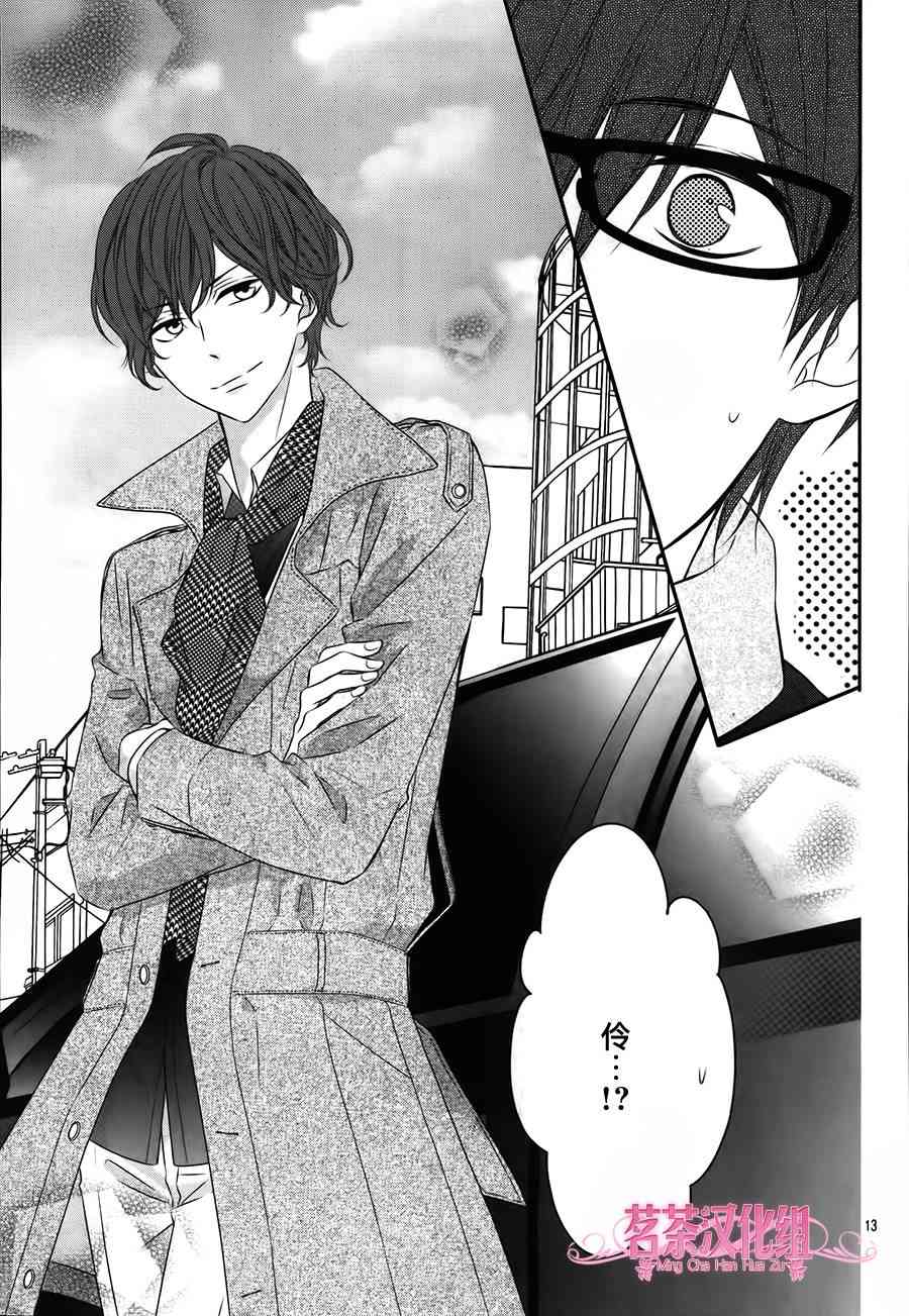 那个女孩的、俘虏 19话 第12页