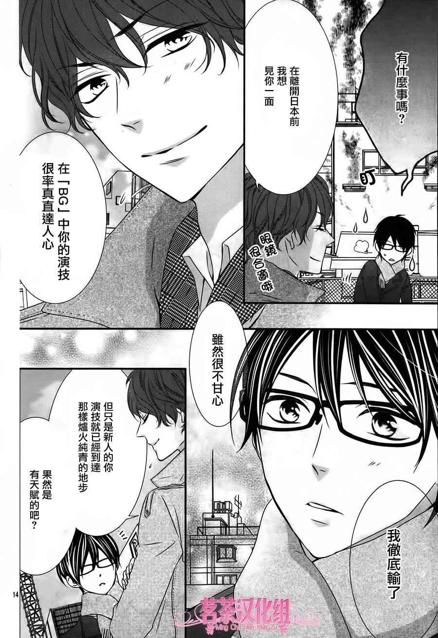 那个女孩的、俘虏 19话 第13页