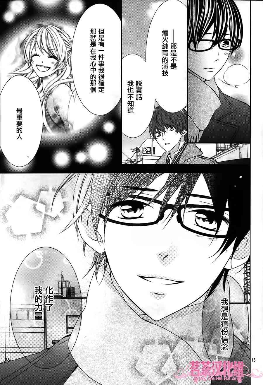 那个女孩的、俘虏 19话 第14页