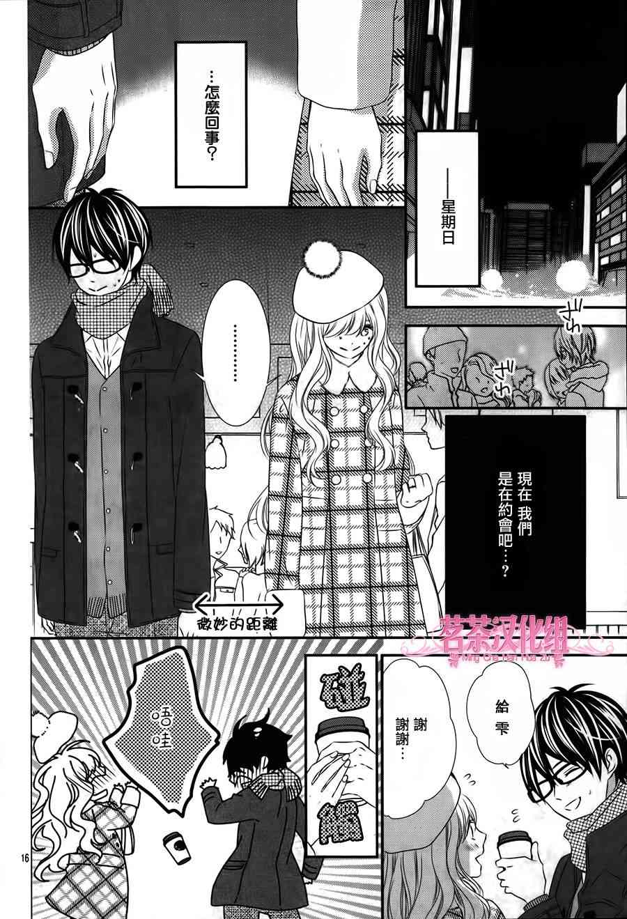 那个女孩的、俘虏 19话 第15页