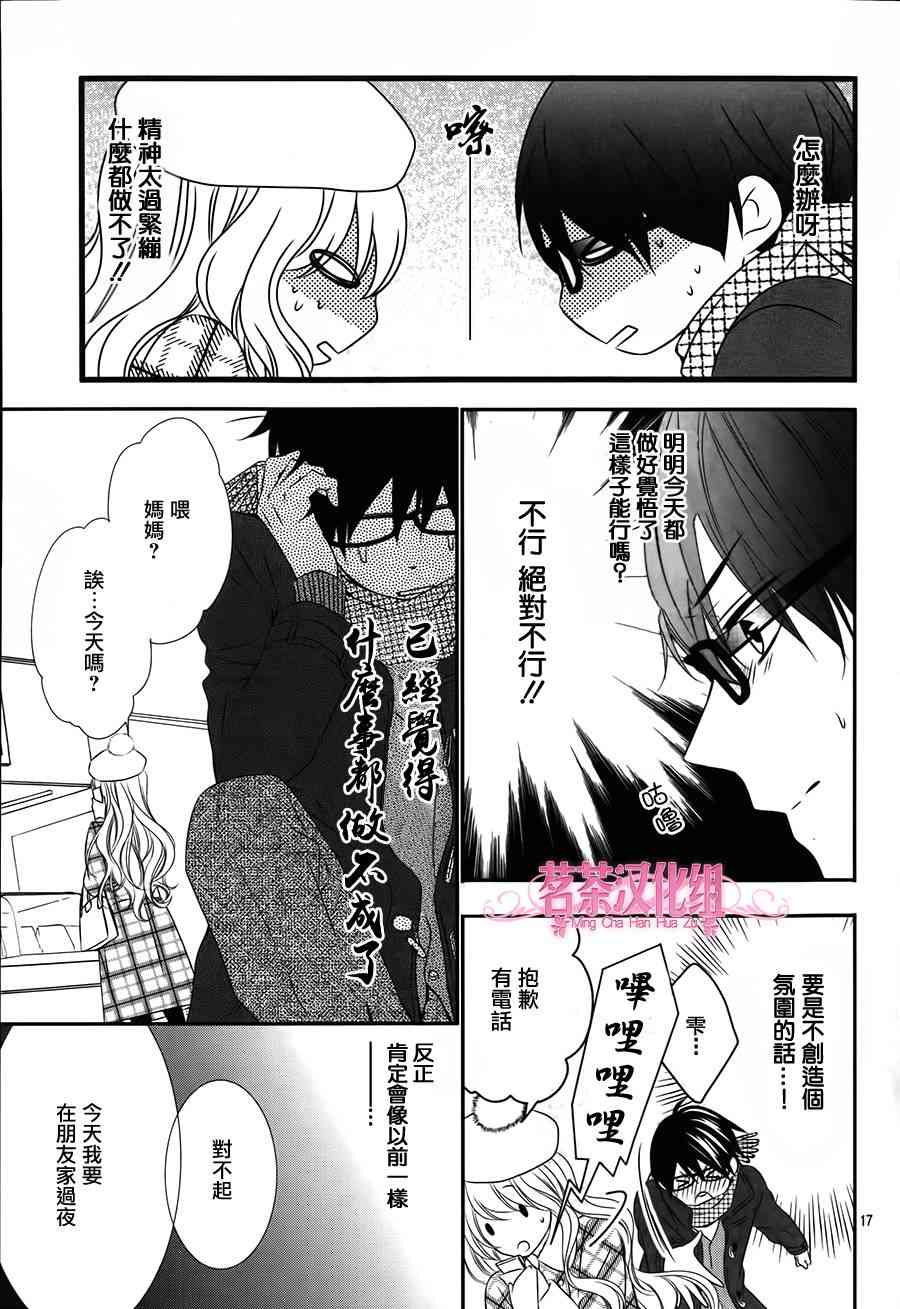 那个女孩的、俘虏 19话 第16页