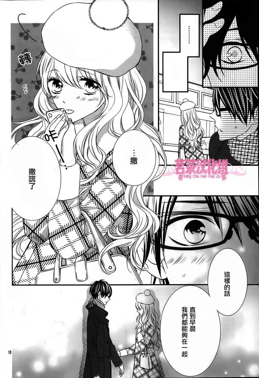 那个女孩的、俘虏 19话 第17页