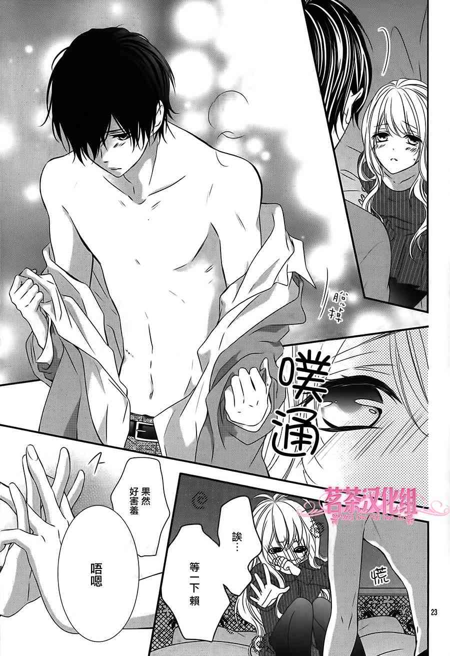 那个女孩的、俘虏 19话 第22页