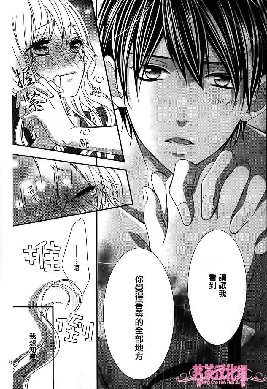 那个女孩的、俘虏 19话 第23页