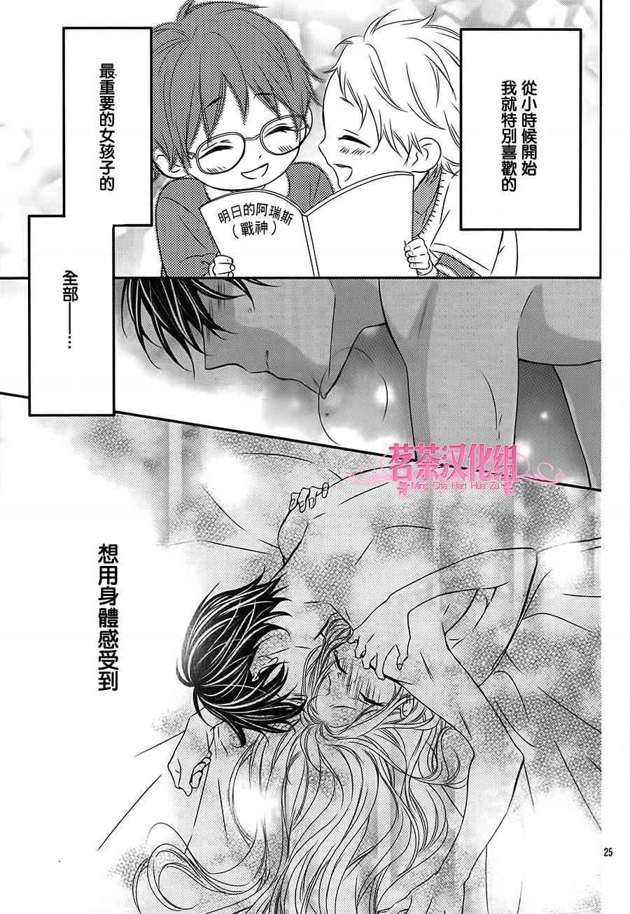 那个女孩的、俘虏 19话 第24页