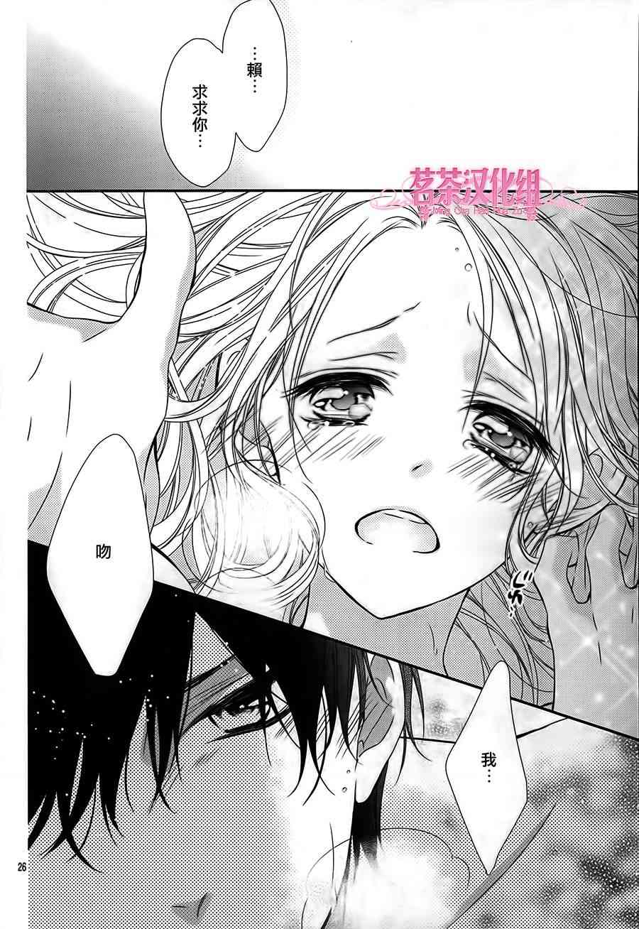 那个女孩的、俘虏 19话 第25页