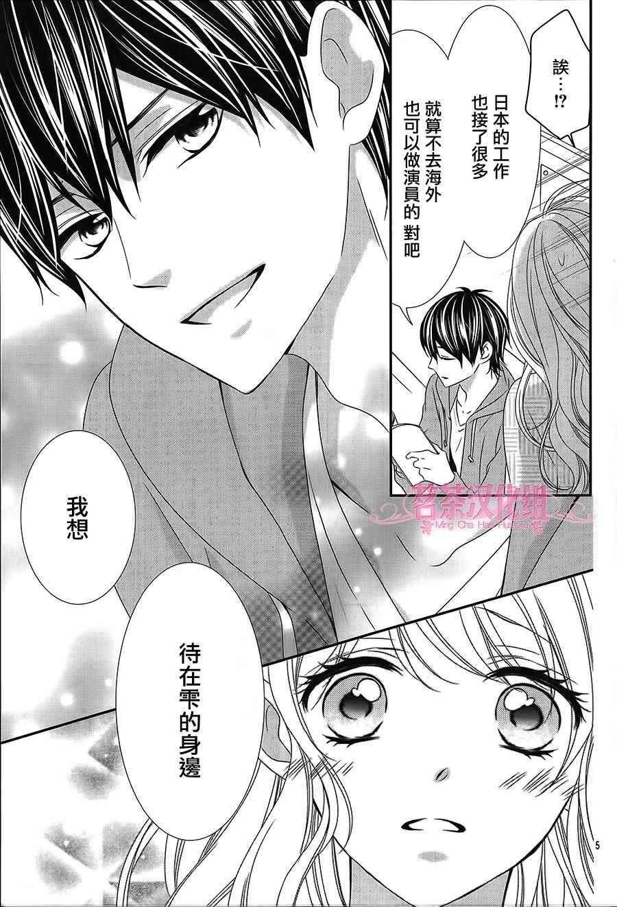 那个女孩的、俘虏 20话 第4页