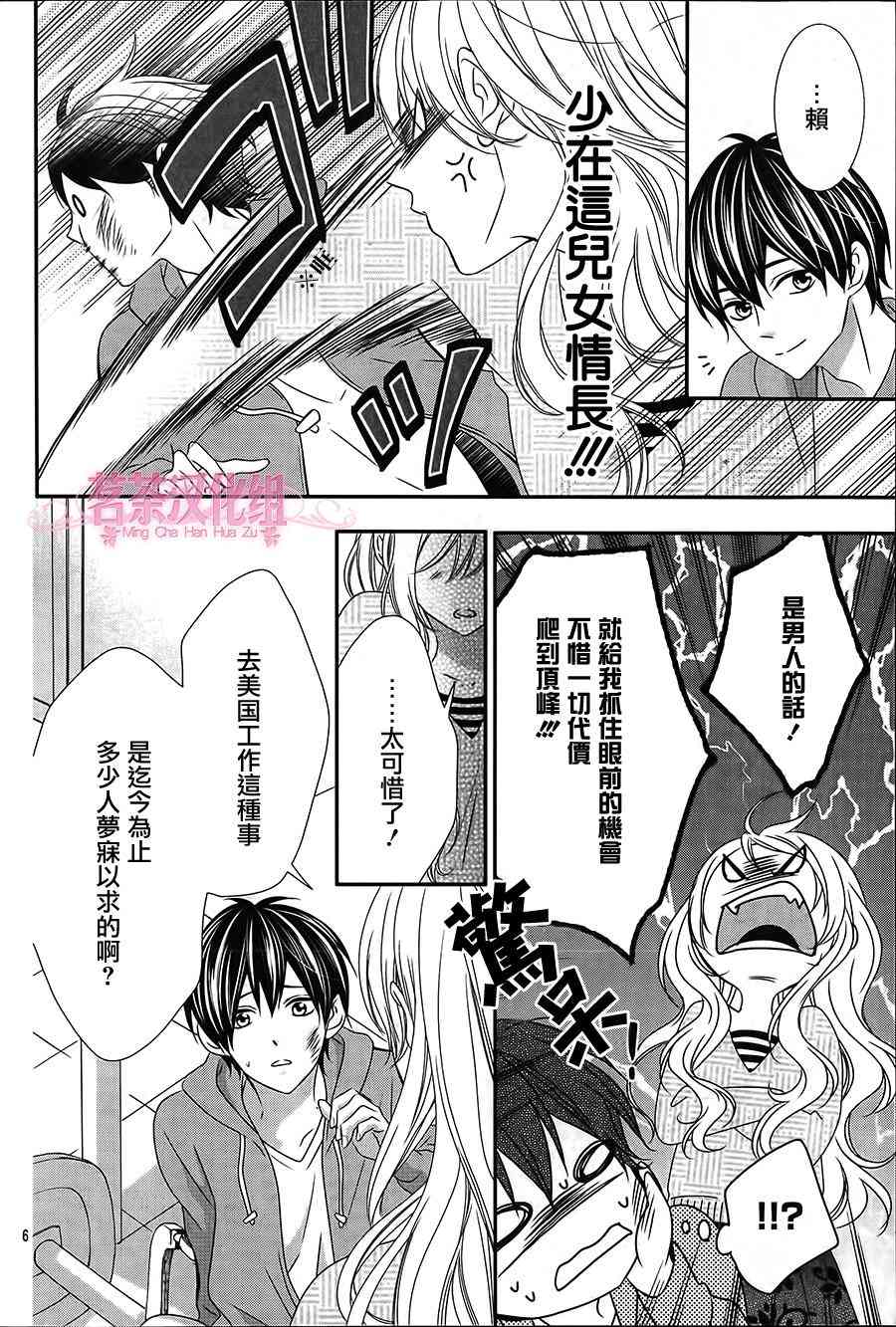 那个女孩的、俘虏 20话 第5页