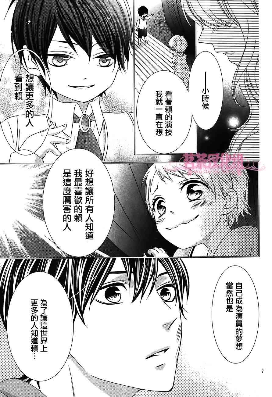 那个女孩的、俘虏 20话 第6页