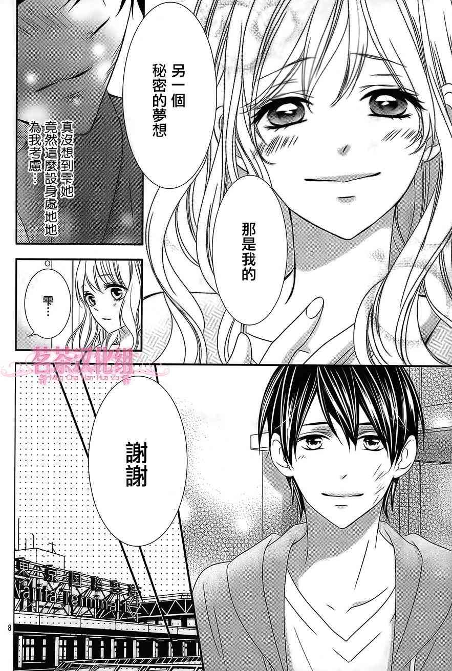 那个女孩的、俘虏 20话 第7页