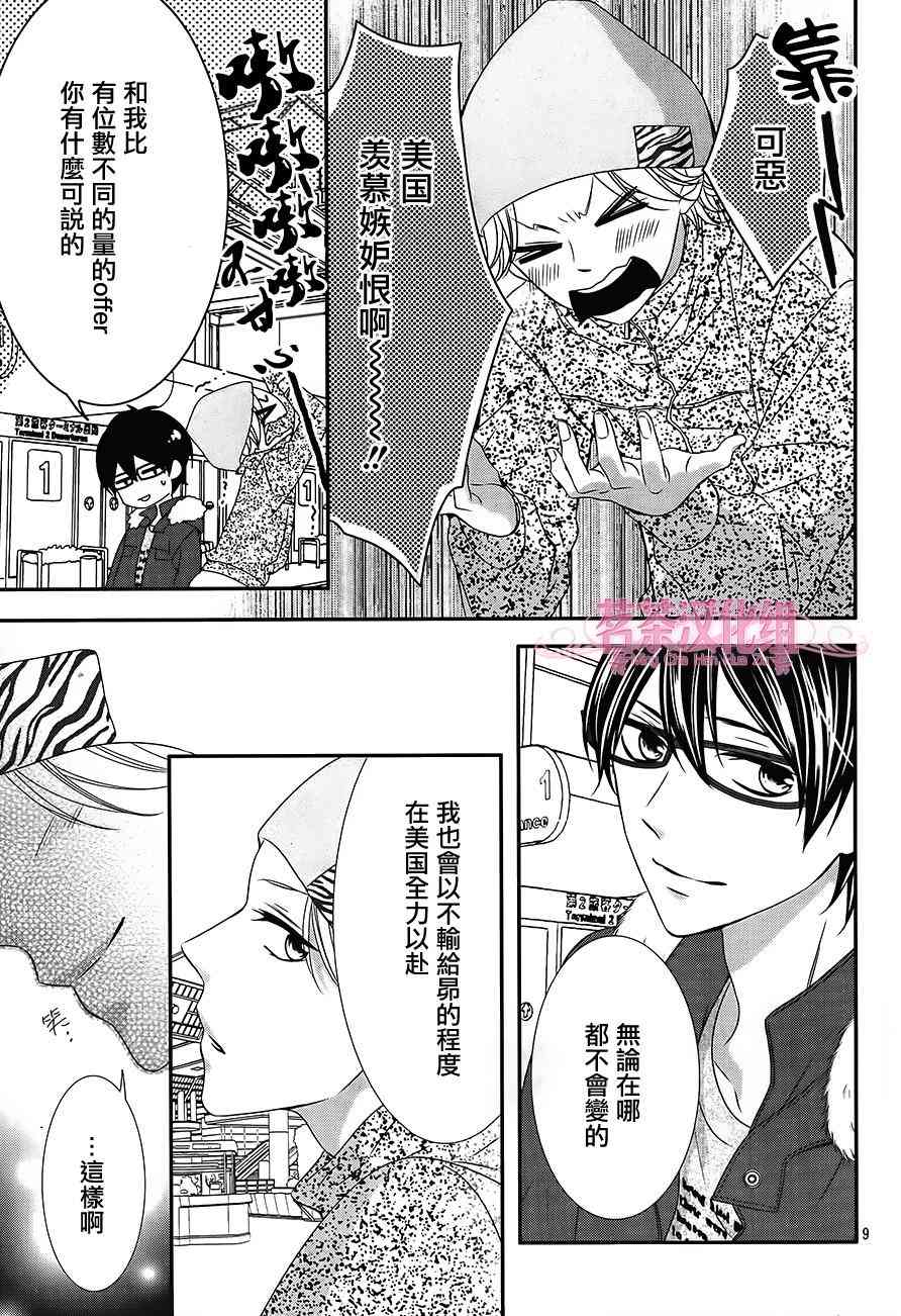 那个女孩的、俘虏 20话 第8页