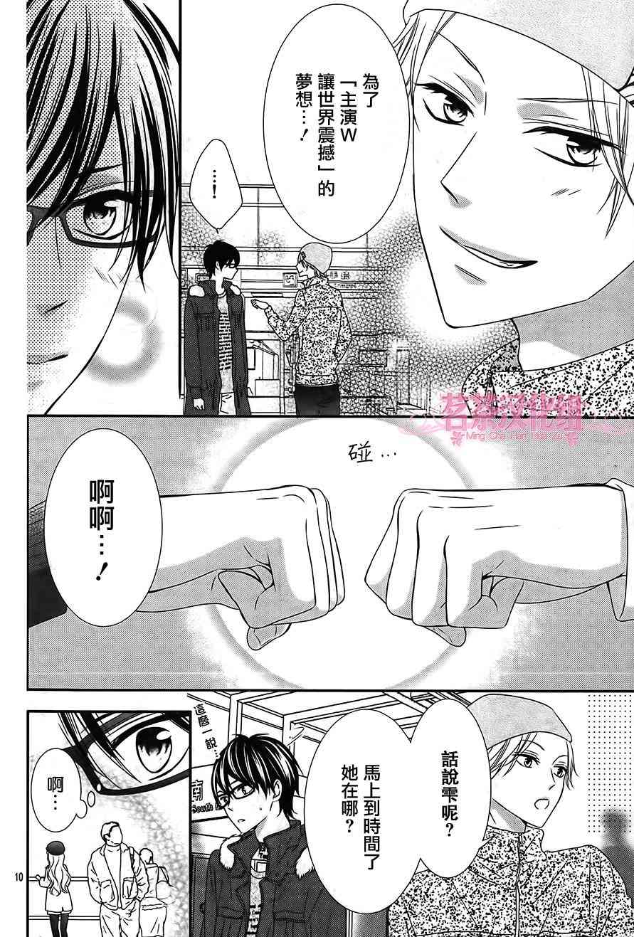 那个女孩的、俘虏 20话 第9页