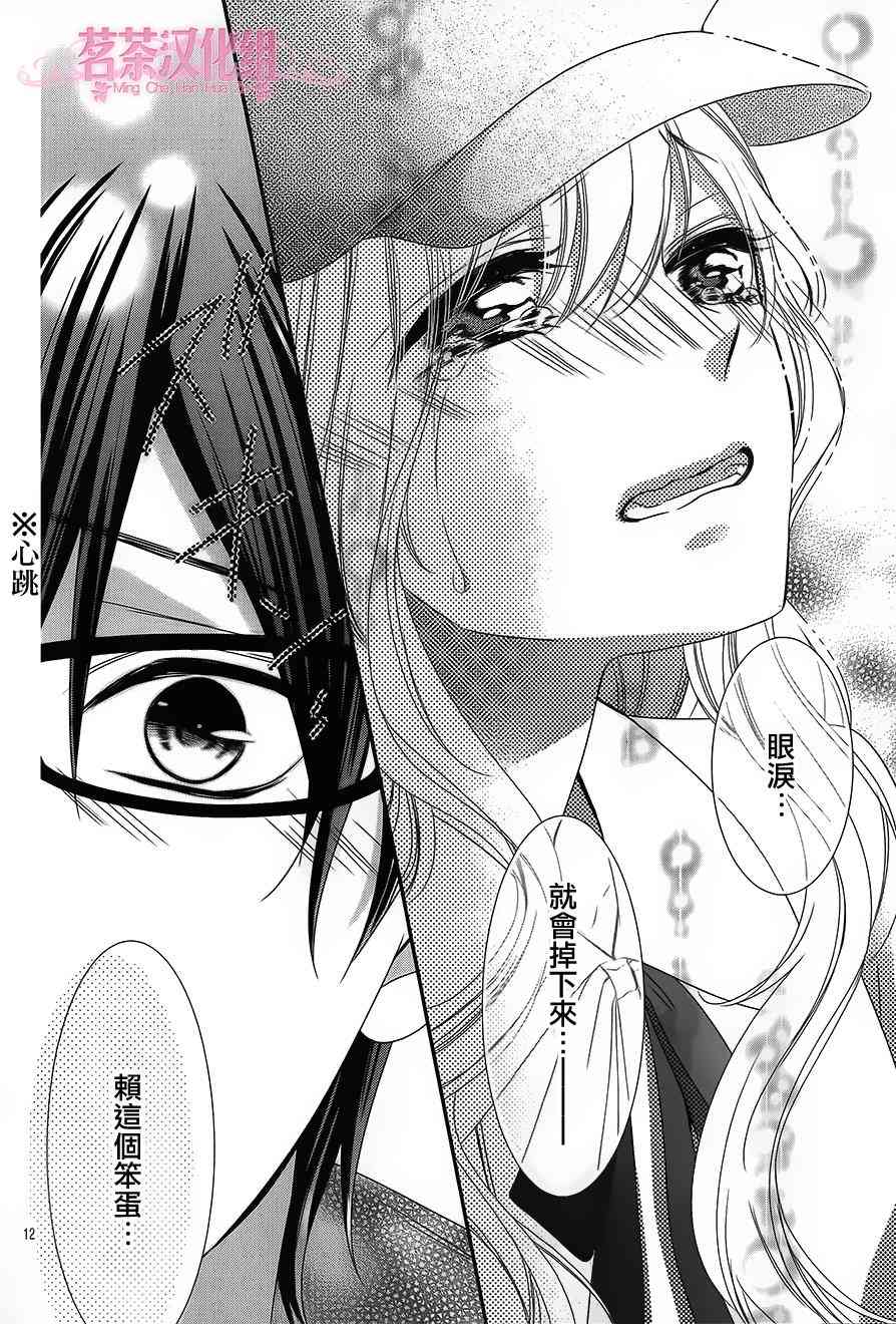 那个女孩的、俘虏 20话 第11页