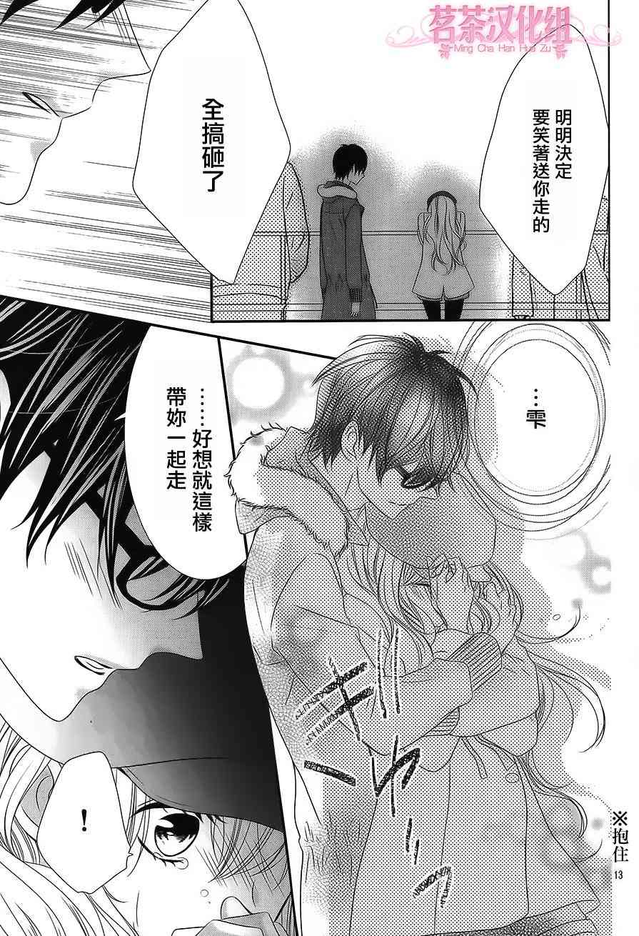 那个女孩的、俘虏 20话 第12页