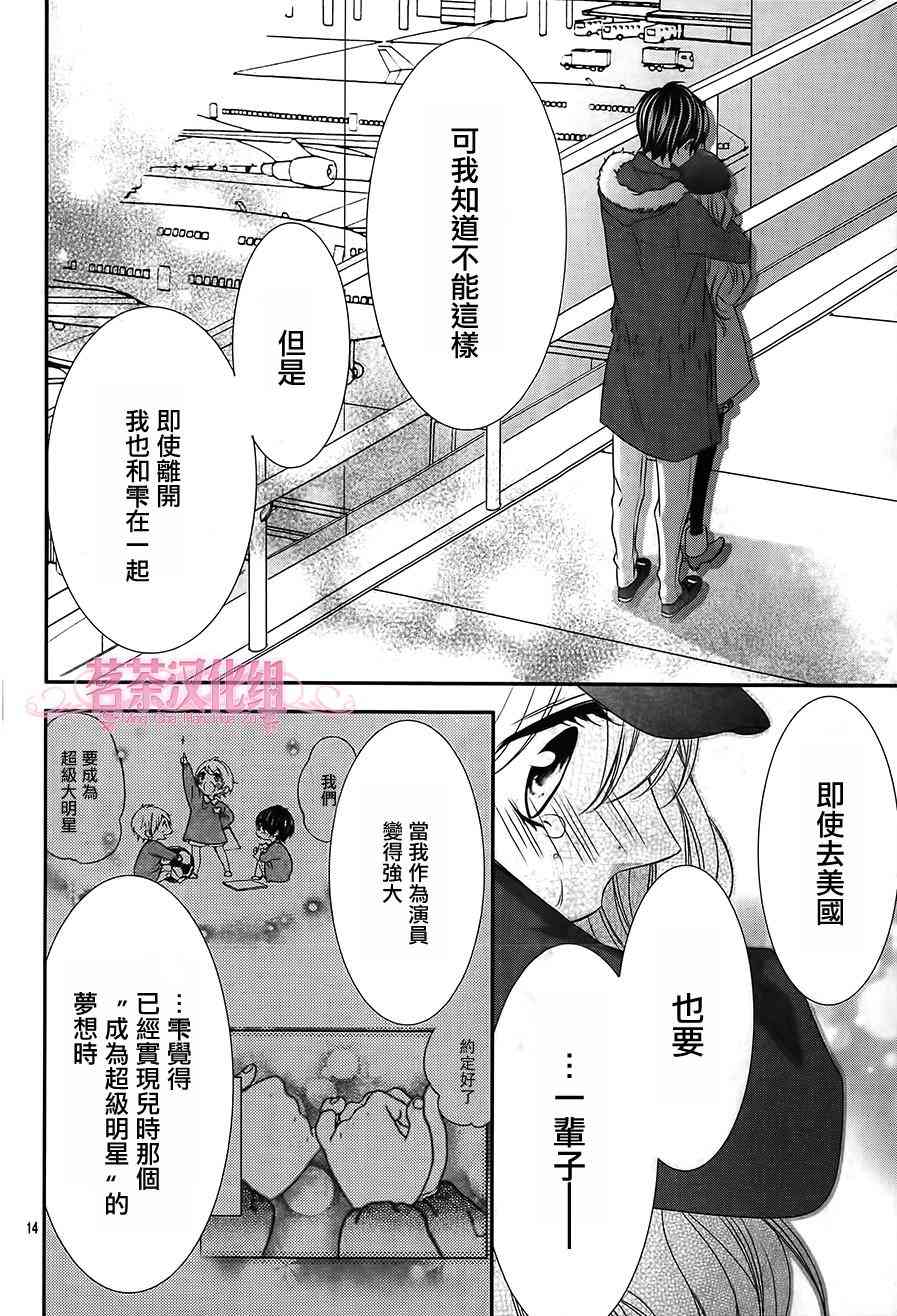 那个女孩的、俘虏 20话 第13页