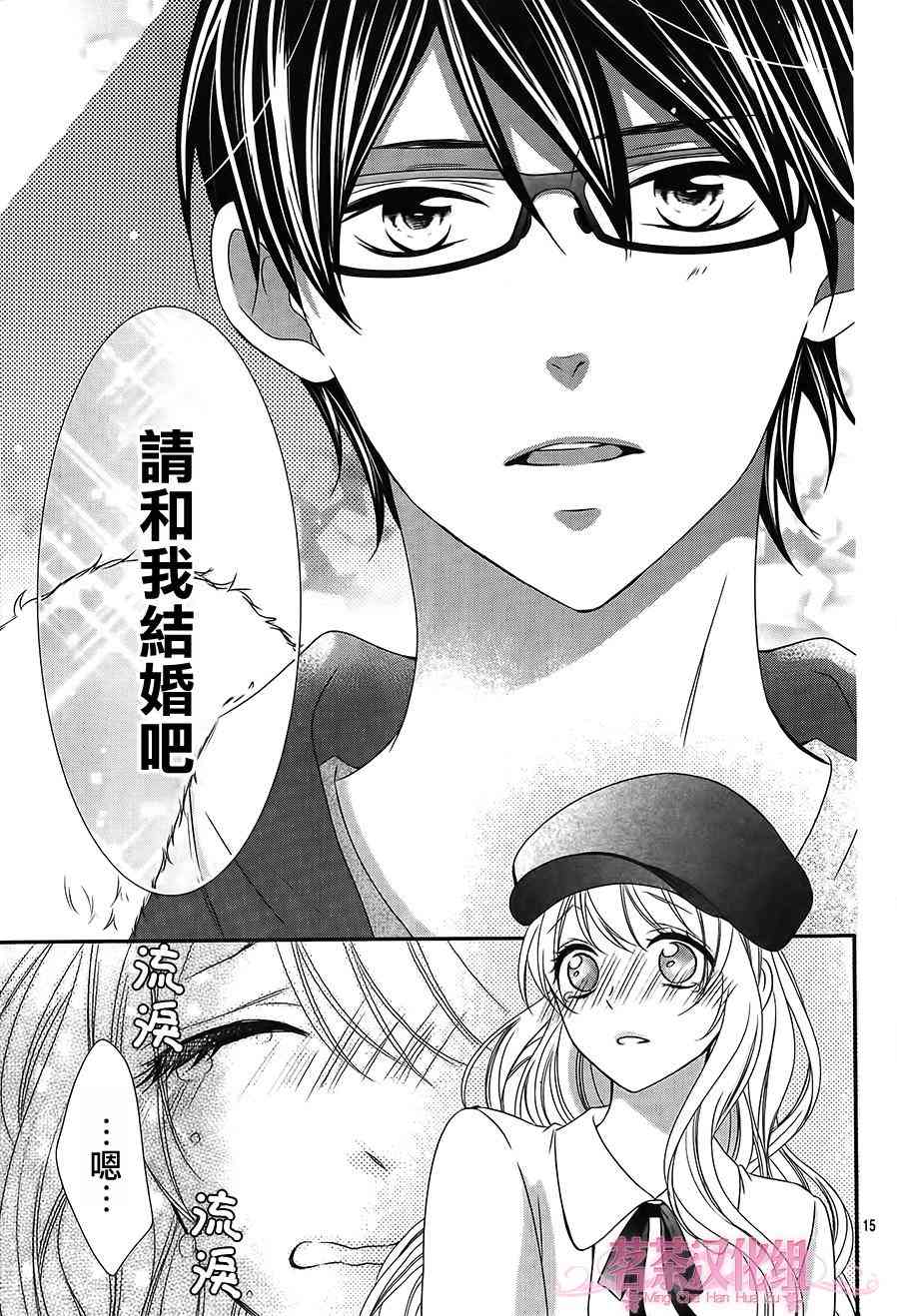 那个女孩的、俘虏 20话 第14页