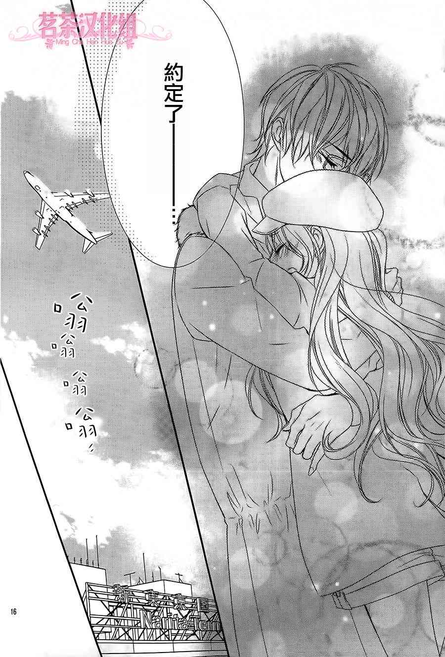 那个女孩的、俘虏 20话 第15页