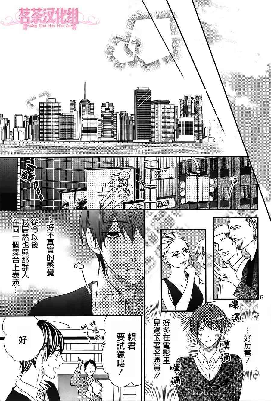 那个女孩的、俘虏 20话 第16页