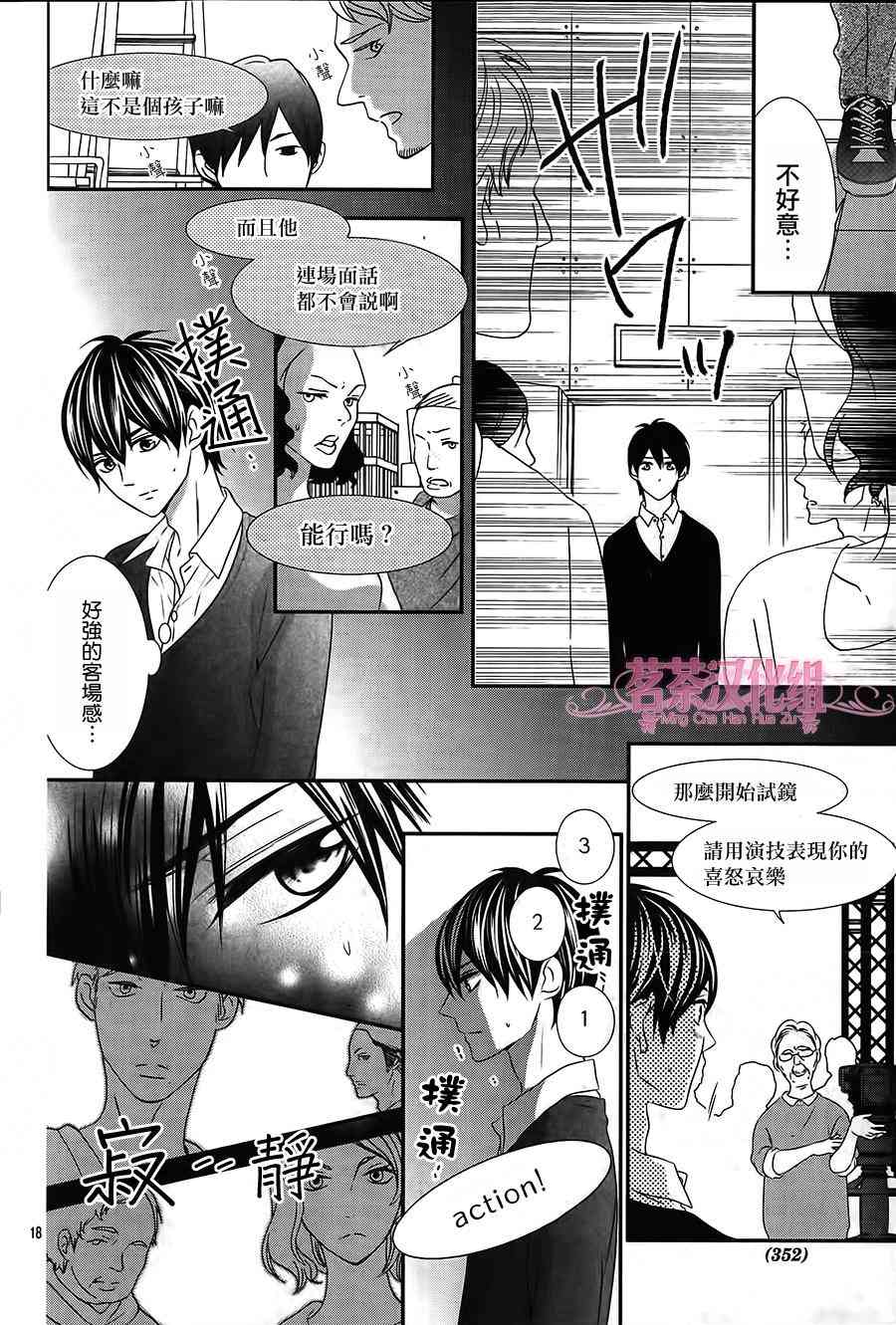 那个女孩的、俘虏 20话 第17页