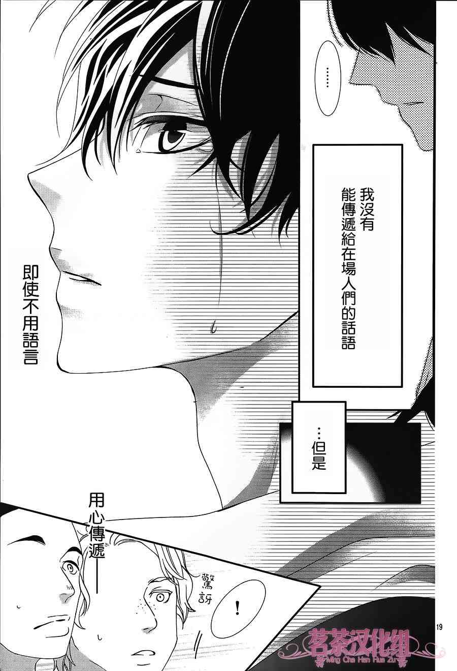 那个女孩的、俘虏 20话 第18页