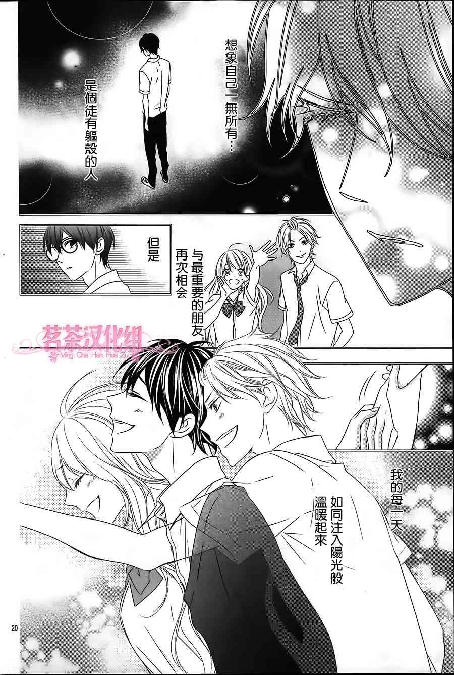 那个女孩的、俘虏 20话 第19页