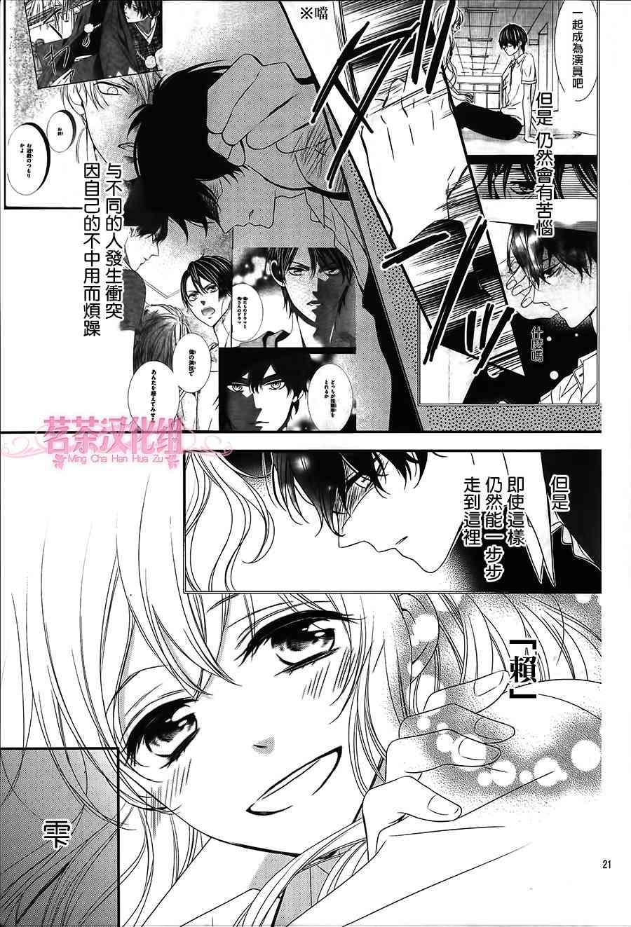 那个女孩的、俘虏 20话 第20页