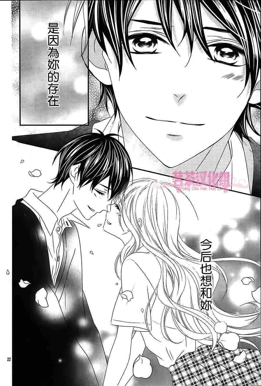 那个女孩的、俘虏 20话 第21页