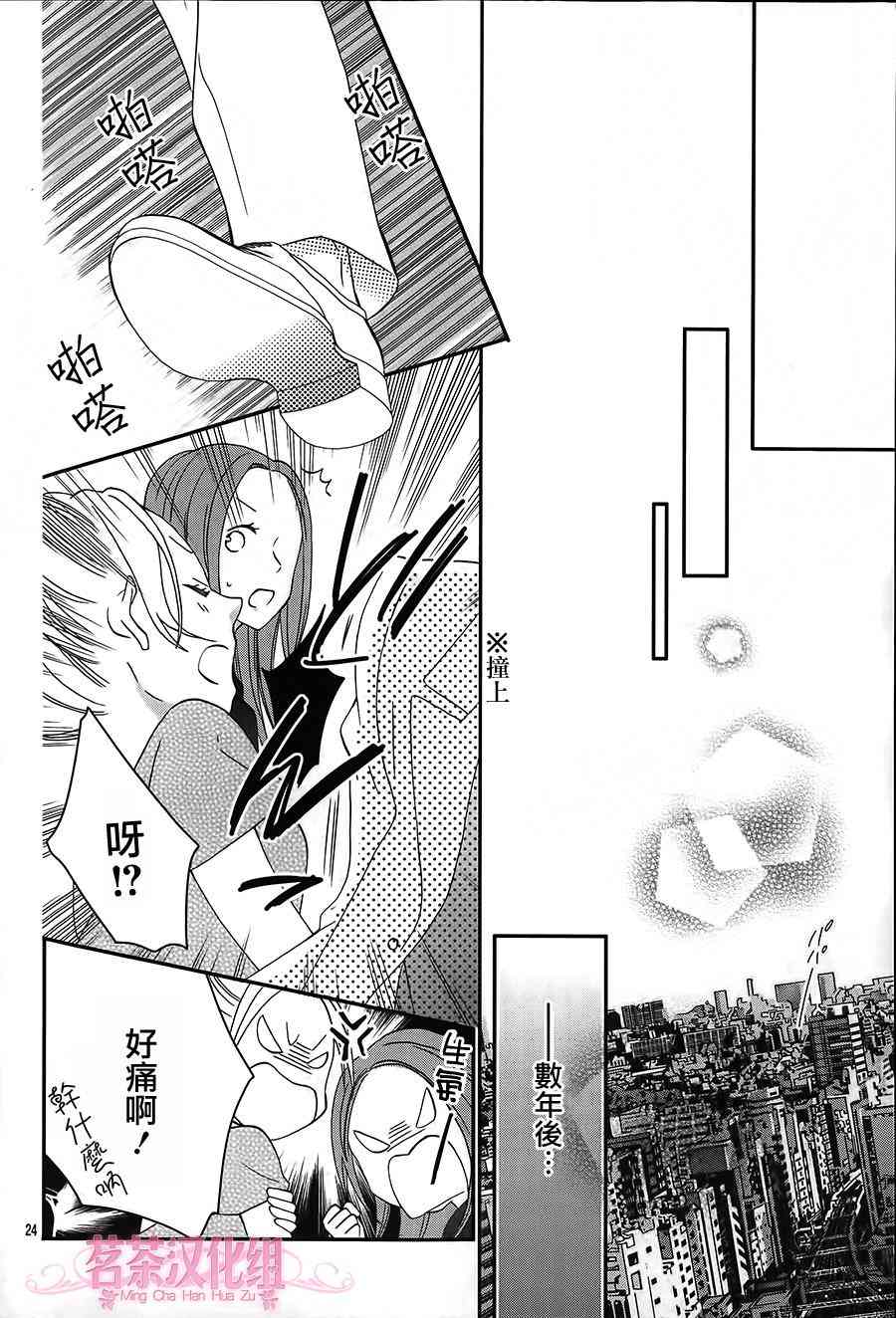 那个女孩的、俘虏 20话 第23页