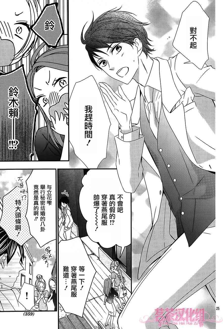 那个女孩的、俘虏 20话 第24页