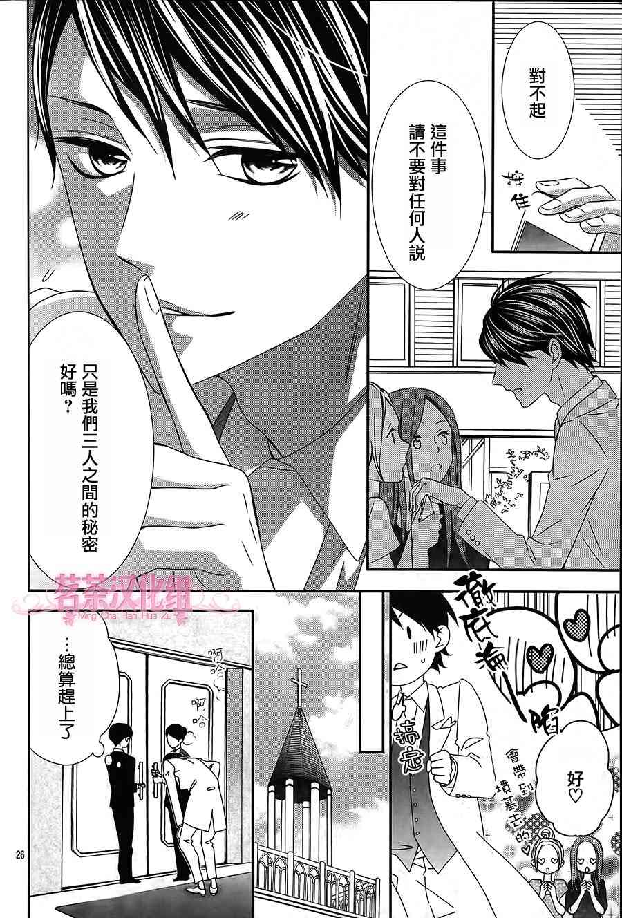 那个女孩的、俘虏 20话 第25页