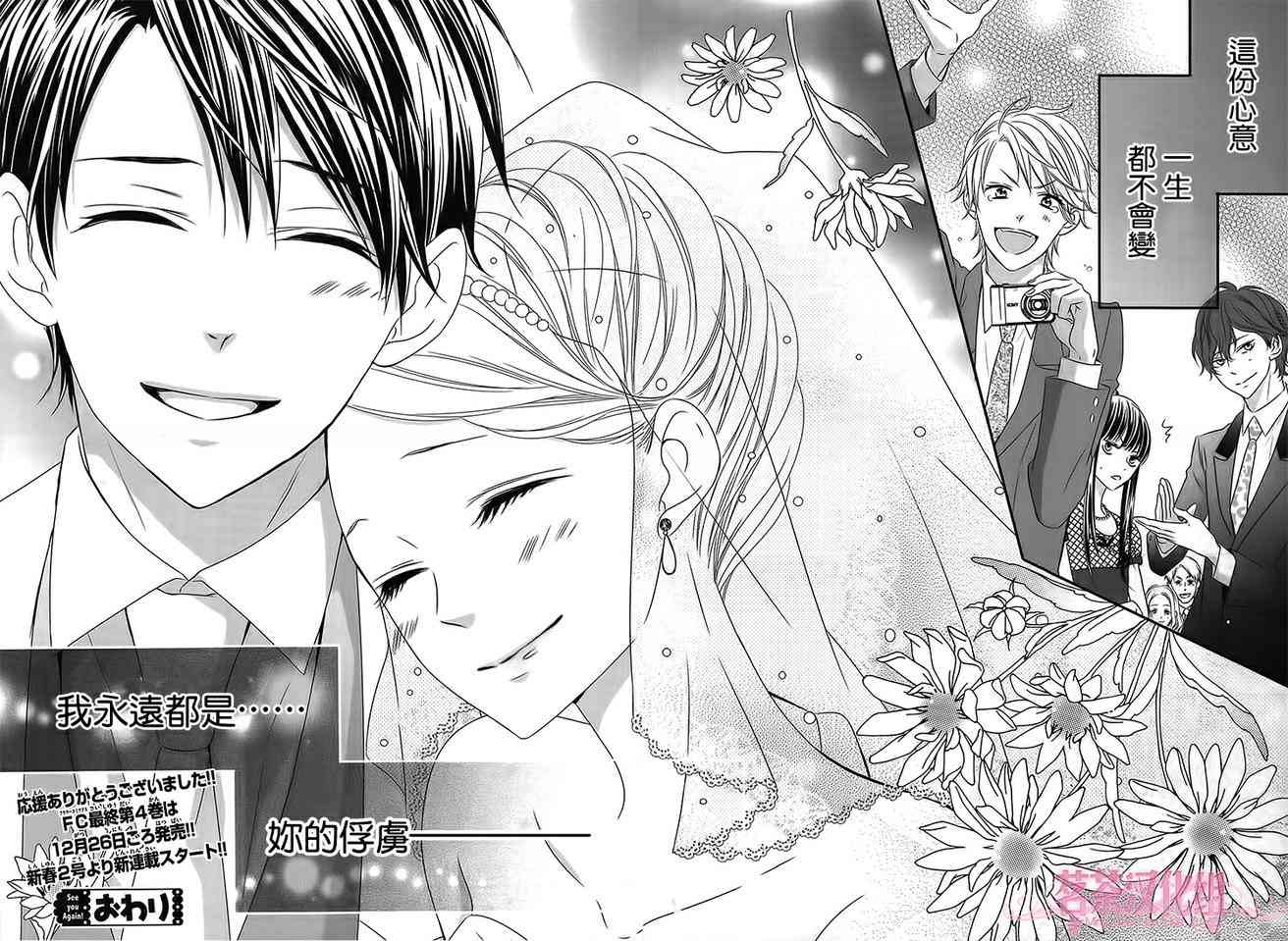 那个女孩的、俘虏 20话 第27页