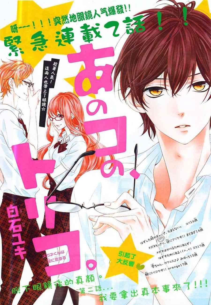 那个女孩的、俘虏 2话 第0页