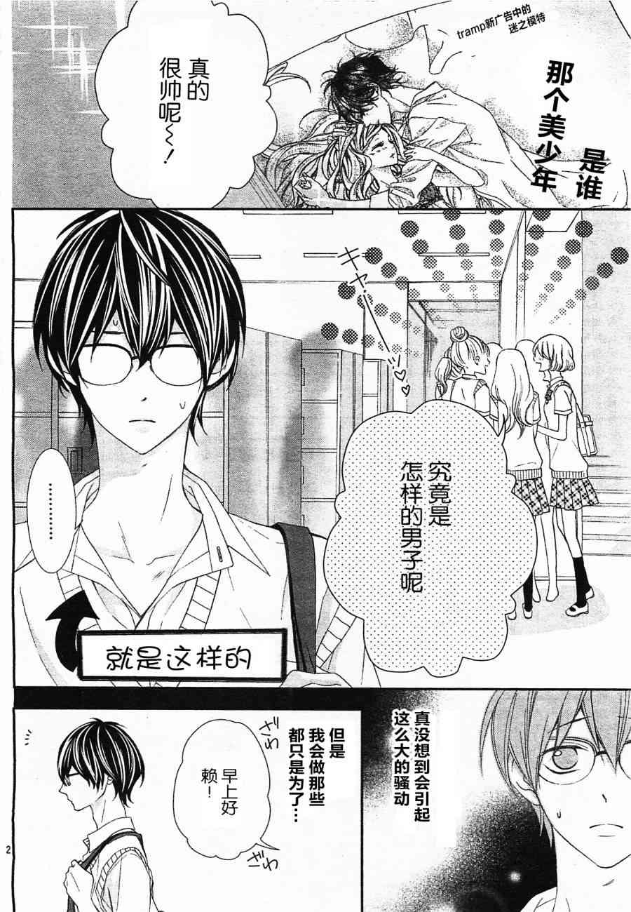 那个女孩的、俘虏 2话 第2页