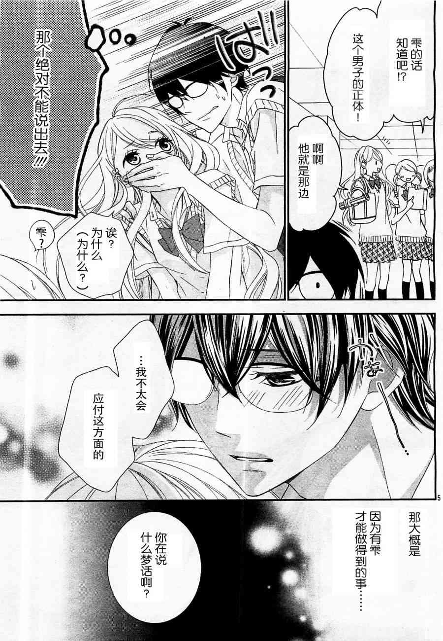 那个女孩的、俘虏 2话 第5页