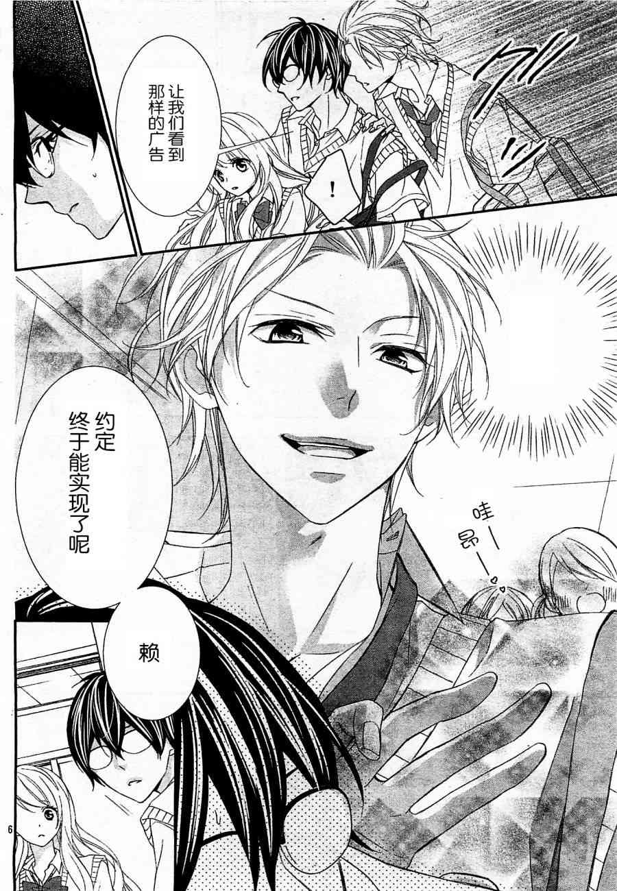 那个女孩的、俘虏 2话 第6页