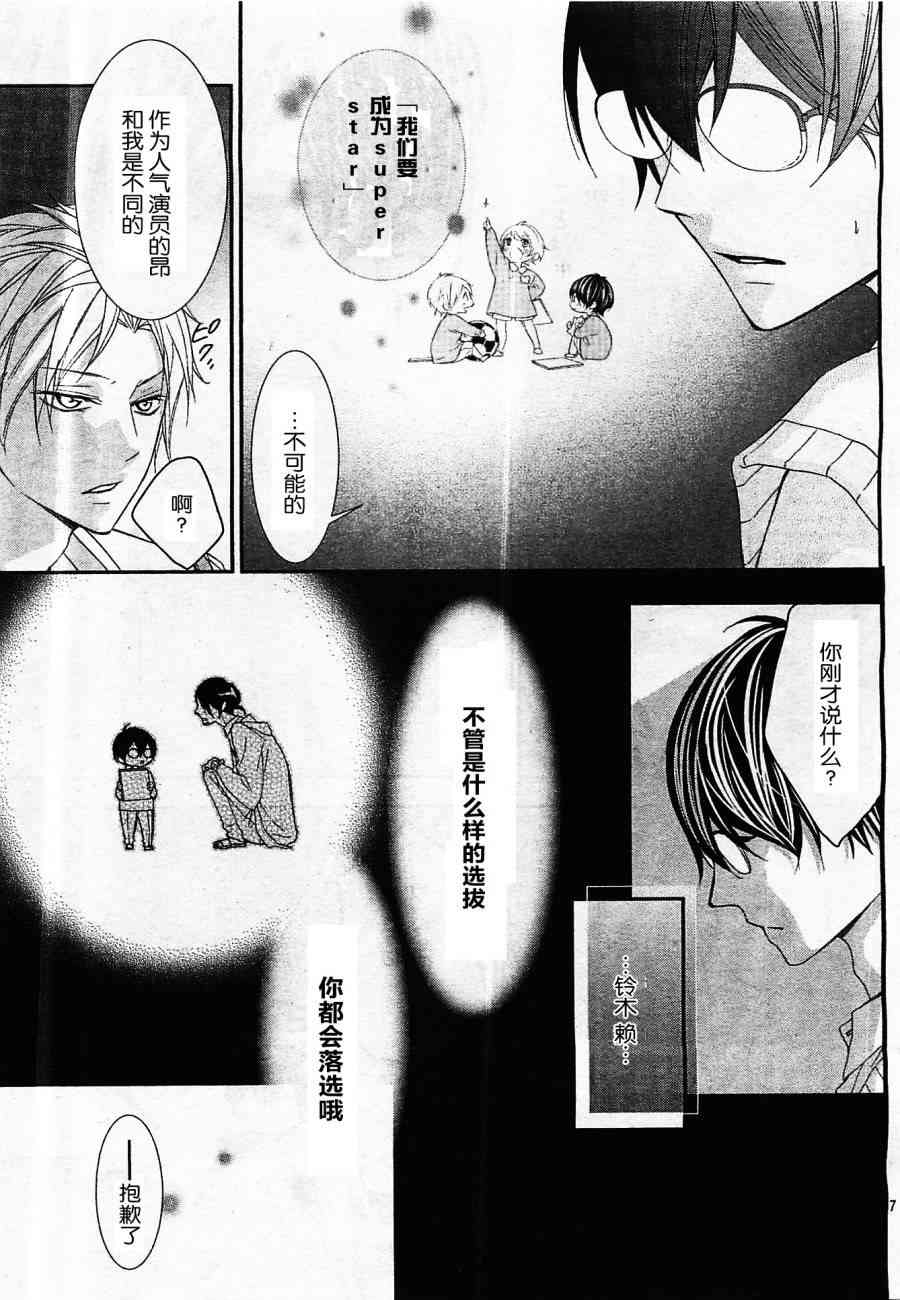 那个女孩的、俘虏 2话 第7页