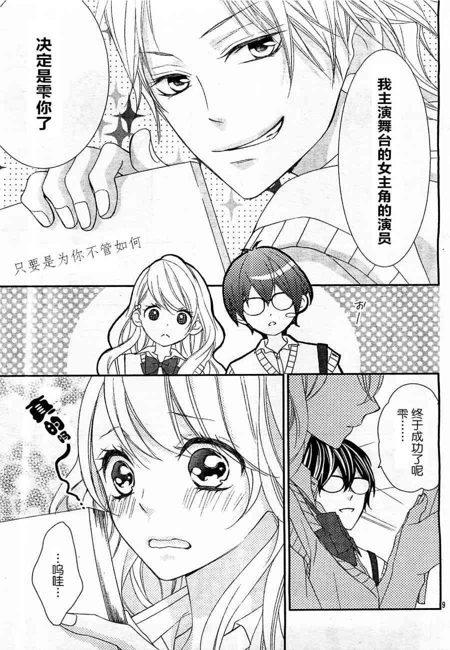 那个女孩的、俘虏 2话 第9页