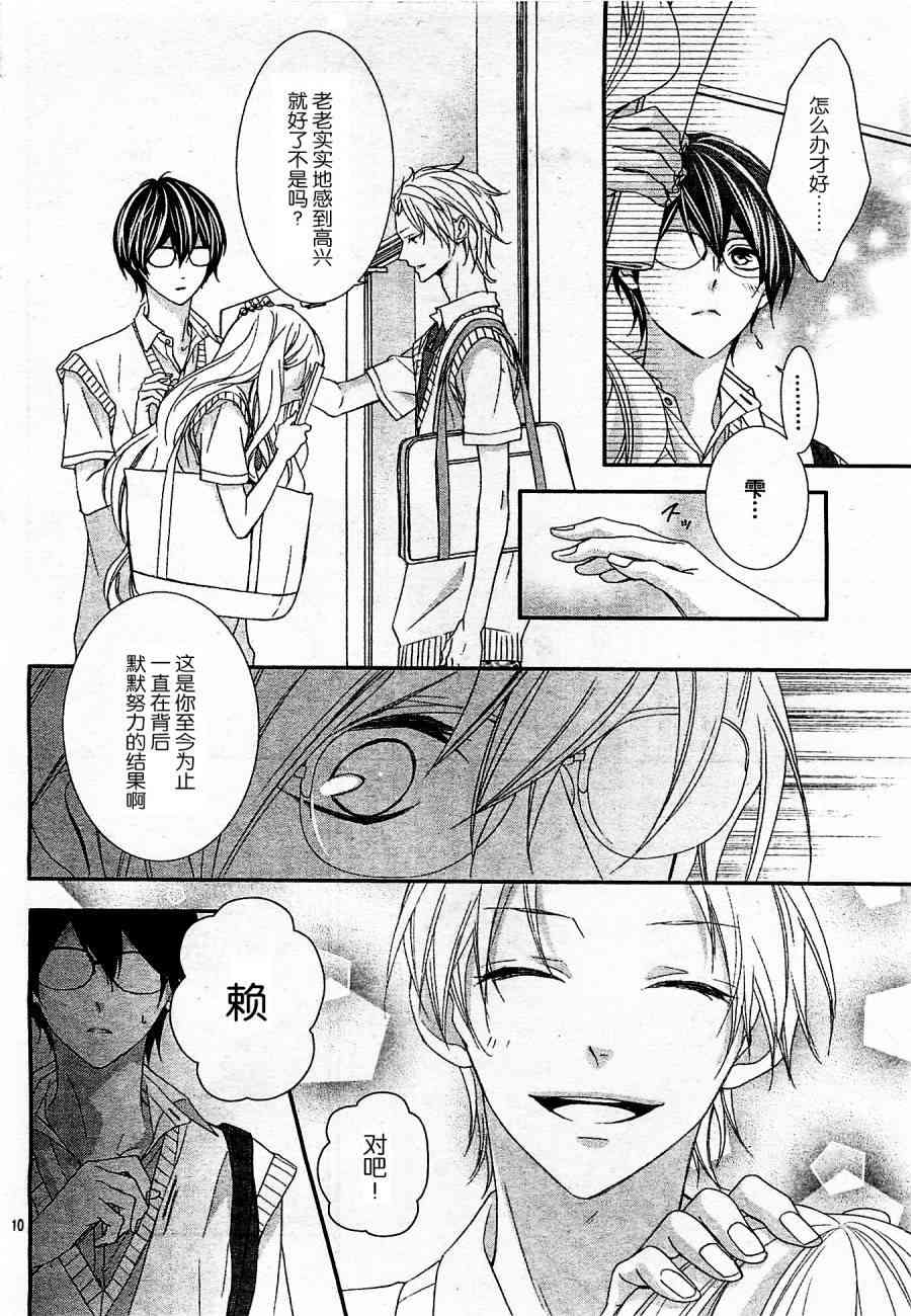 那个女孩的、俘虏 2话 第10页