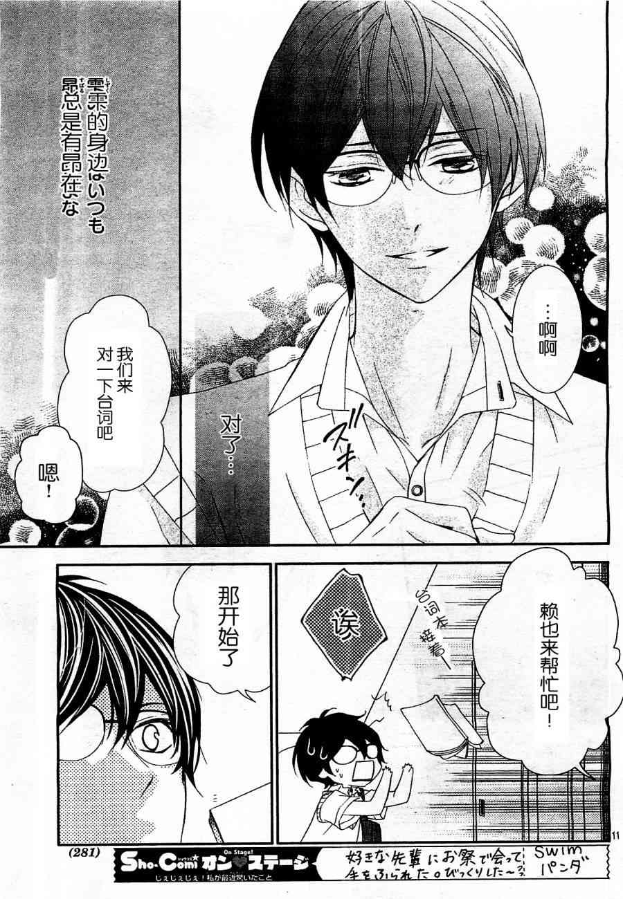 那个女孩的、俘虏 2话 第11页